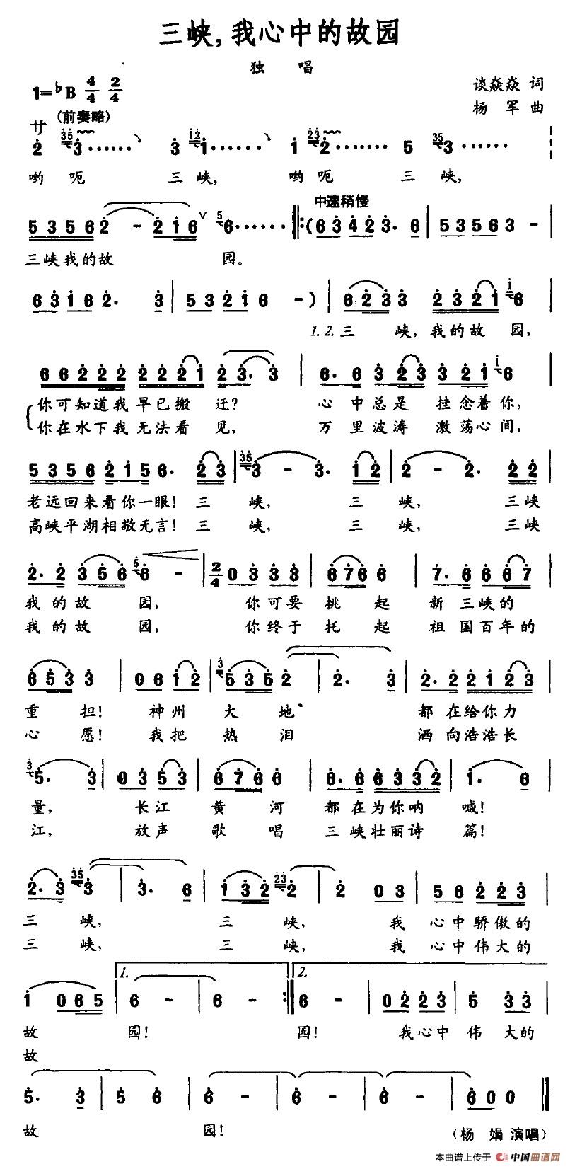 三峡，我心中的故园(九字歌谱)1