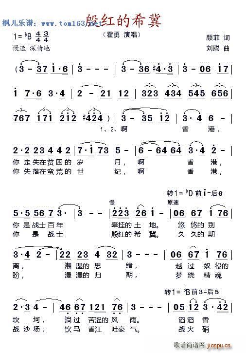 殷红的希冀(五字歌谱)1