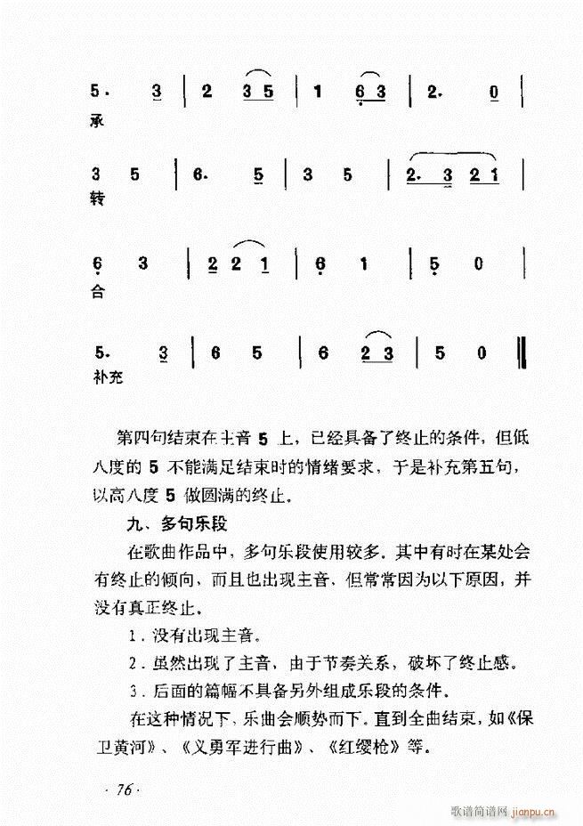 歌曲作法十二讲61 135(十字及以上)16