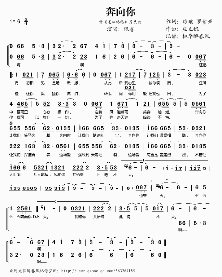 奔向你(三字歌谱)1