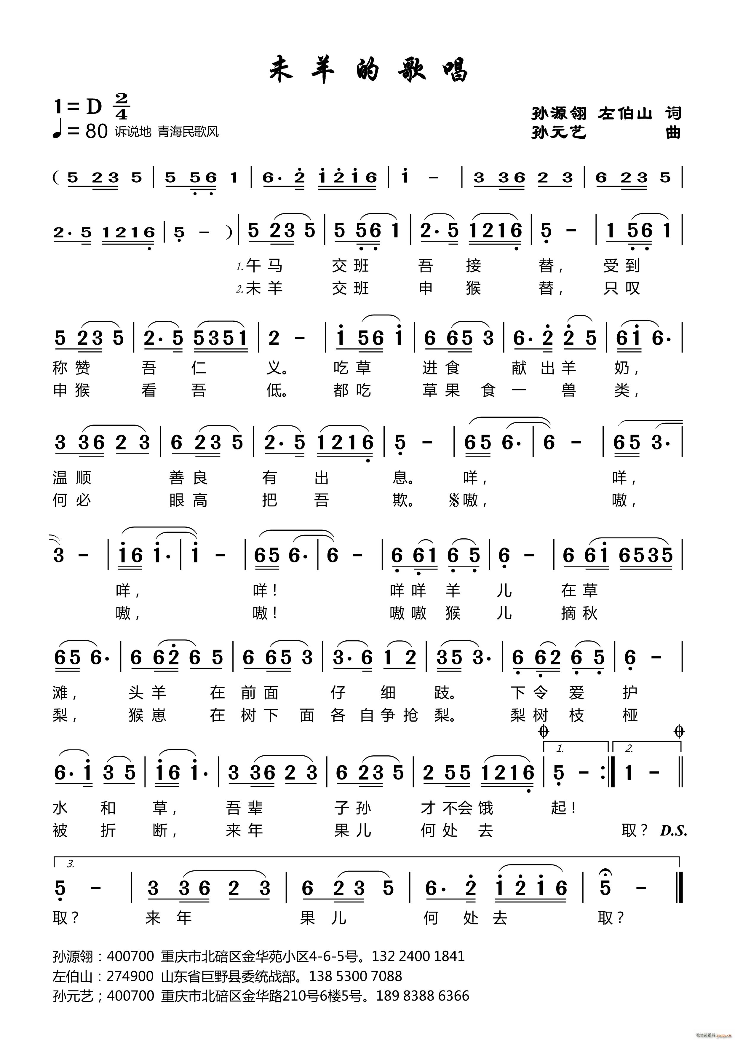 未羊的歌唱(五字歌谱)1