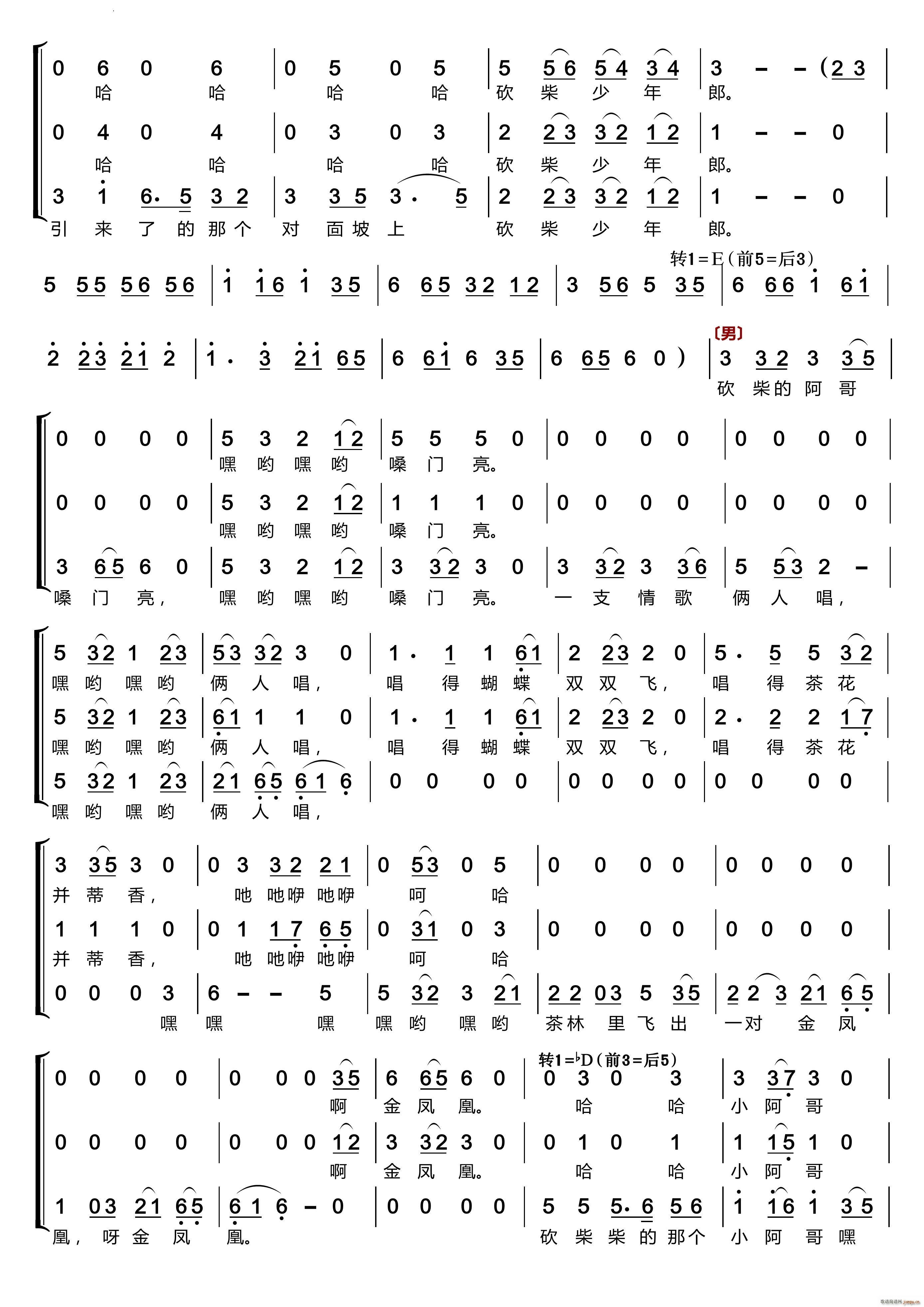 茶山情歌〔梦之旅合唱组合〕男女三声部重唱(合唱谱)3