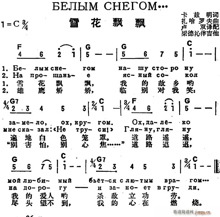 前苏联 雪花飘飘 中俄文对照(十字及以上)1