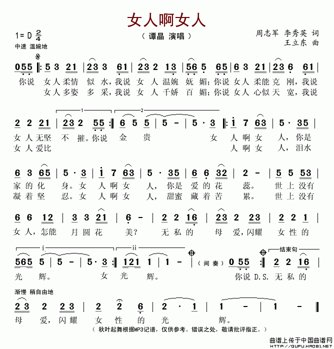 女人啊女人（周志军词(十字及以上)1