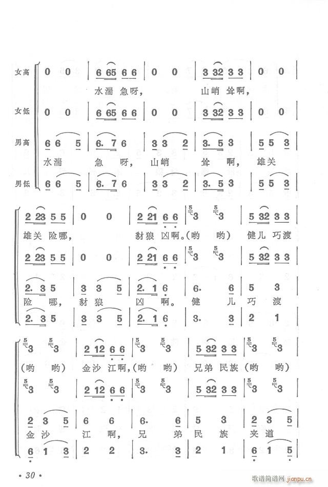 红军不怕远征难  正版总谱 目录1-30(总谱)30