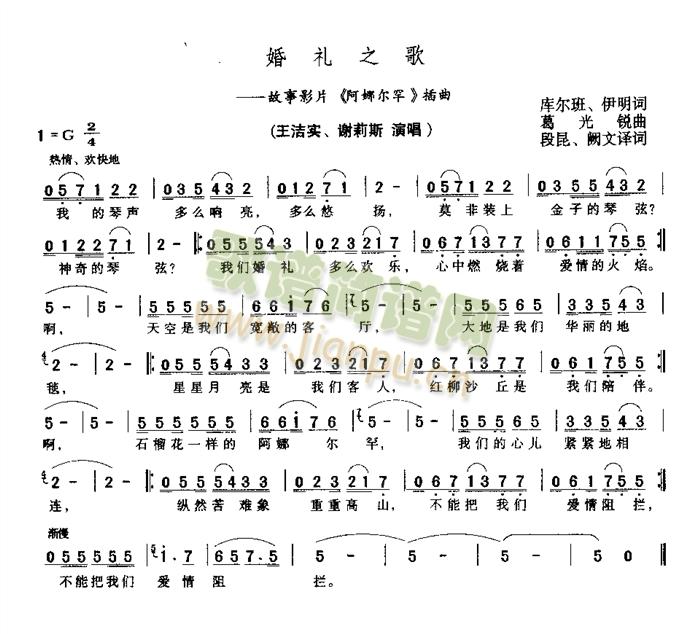 婚礼情书(四字歌谱)1