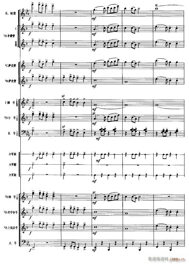 八月桂花遍地开 军乐 线 7(总谱)1