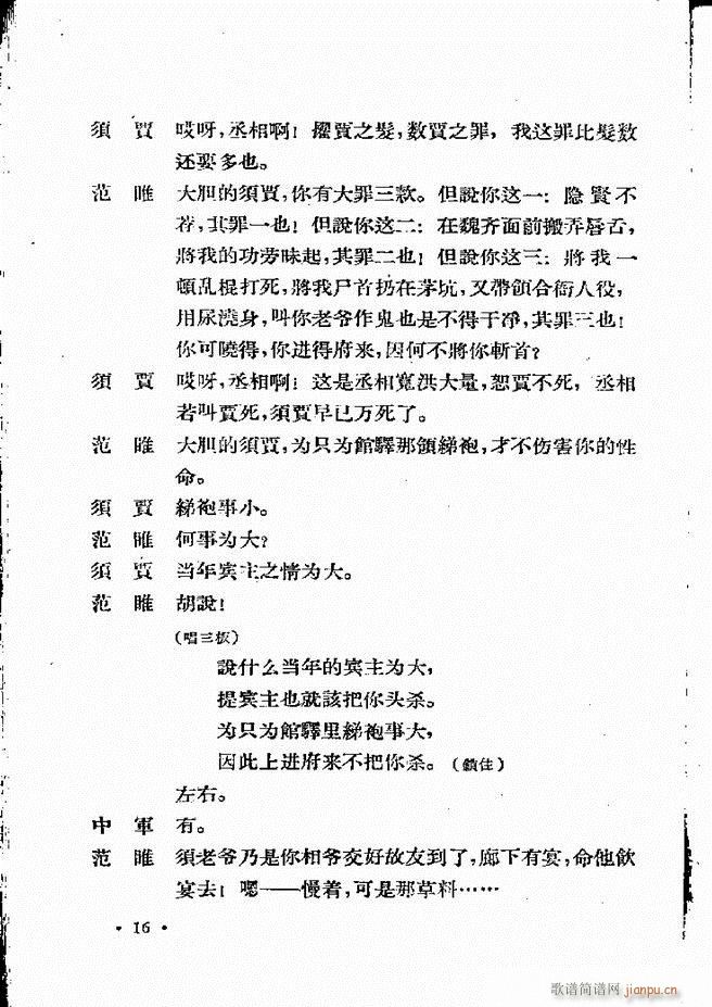 河北梆子汇编 第四集 目录前言 1 60(十字及以上)18