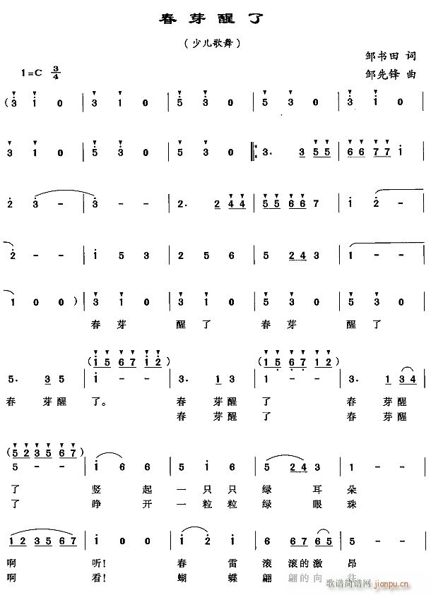 春芽醒了1(五字歌谱)1