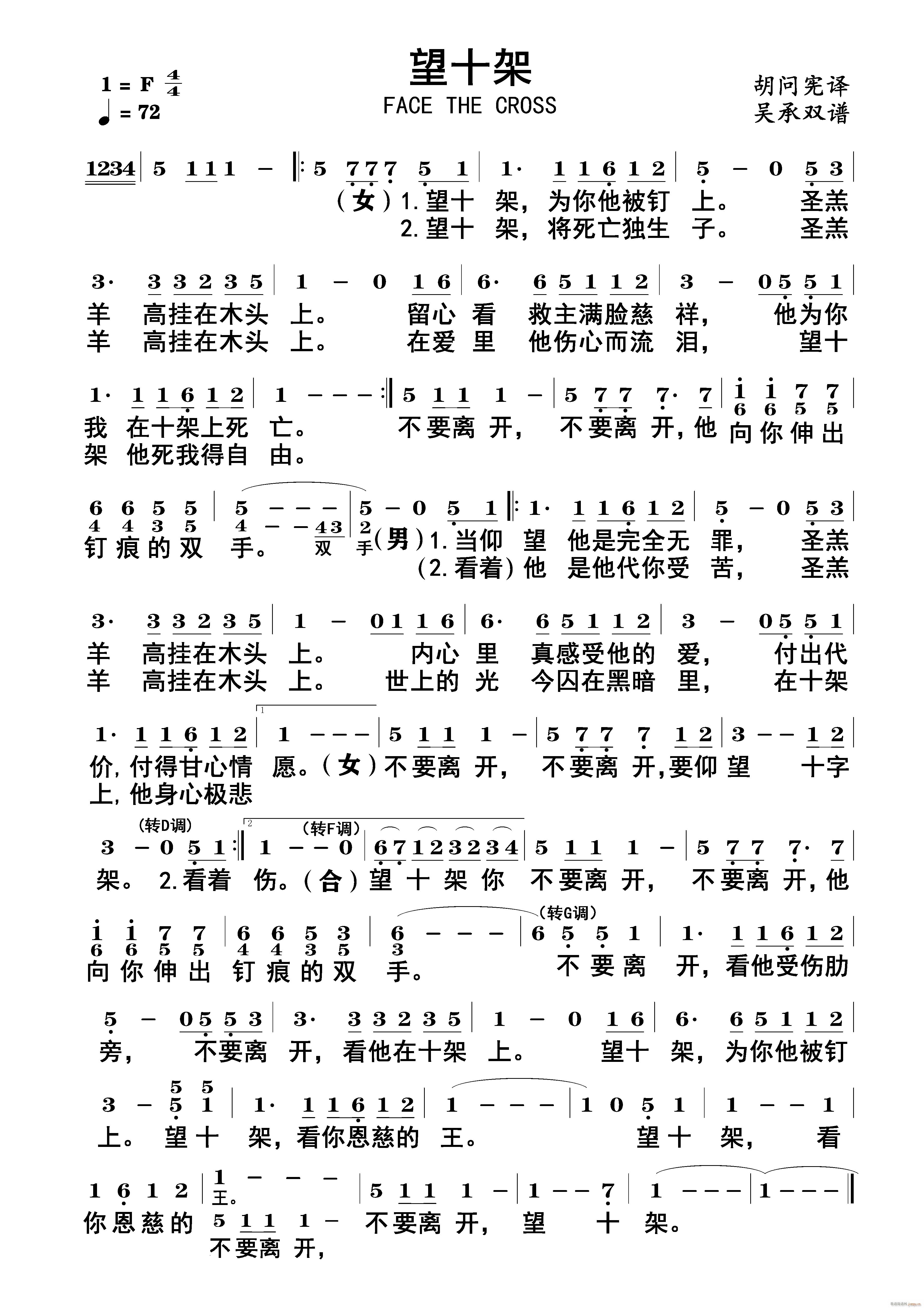 望十架 Face the Cross(十字及以上)1