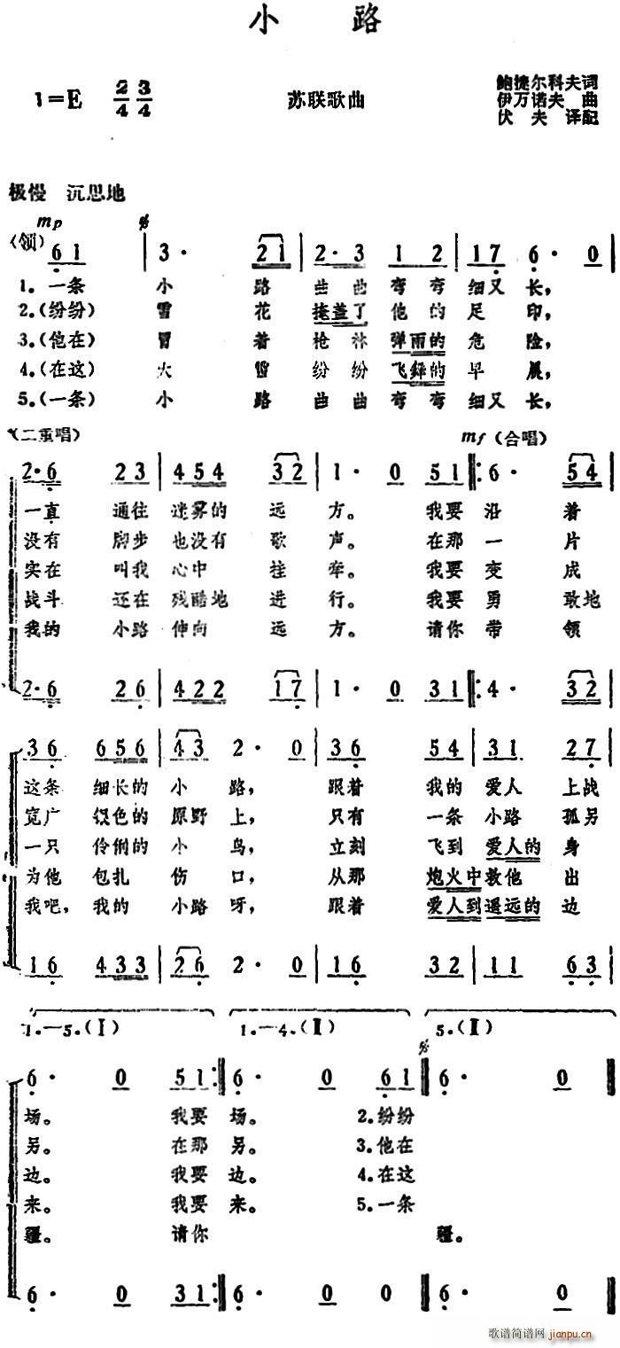 前苏联 小路(六字歌谱)1