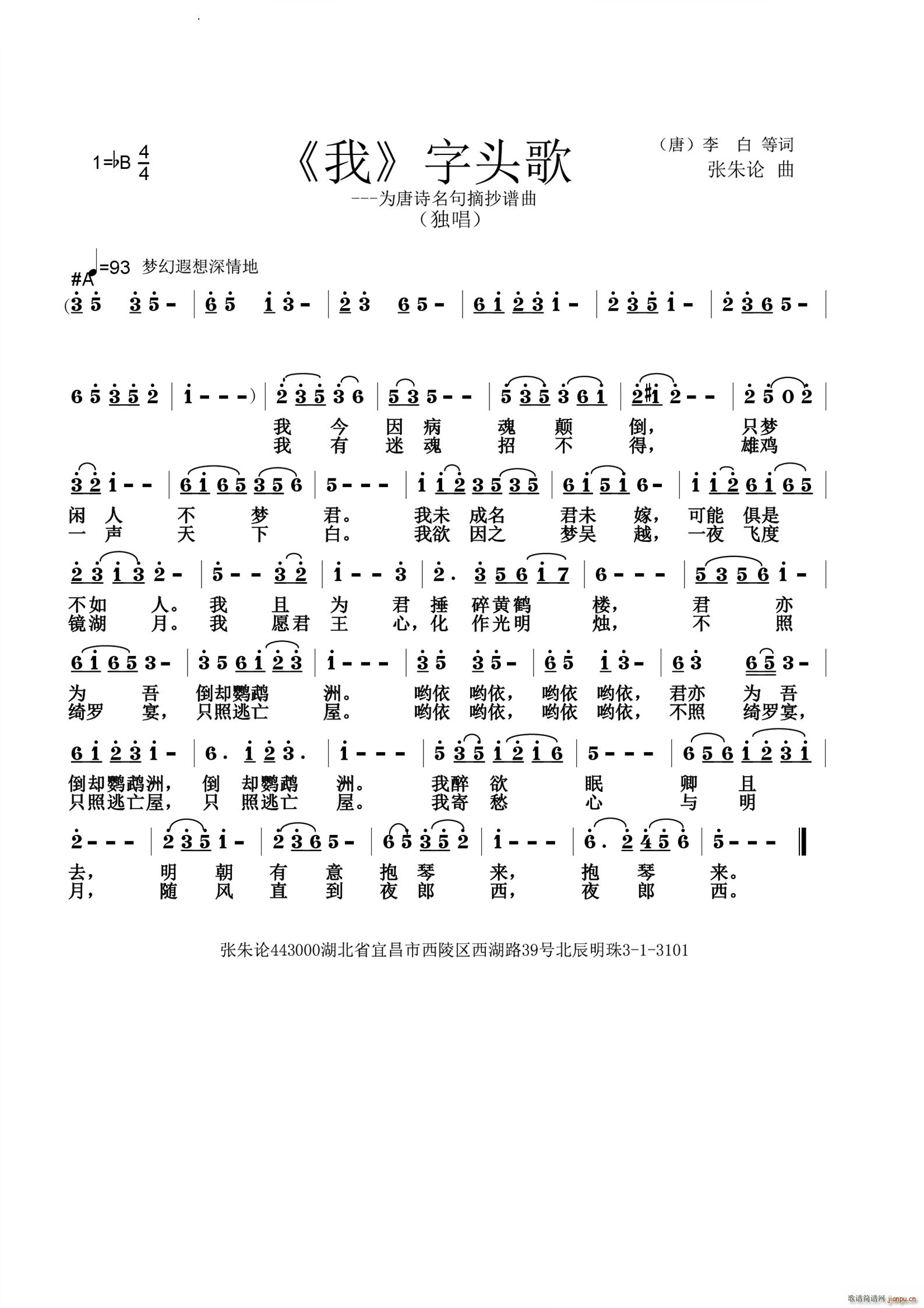 我字头歌(四字歌谱)1