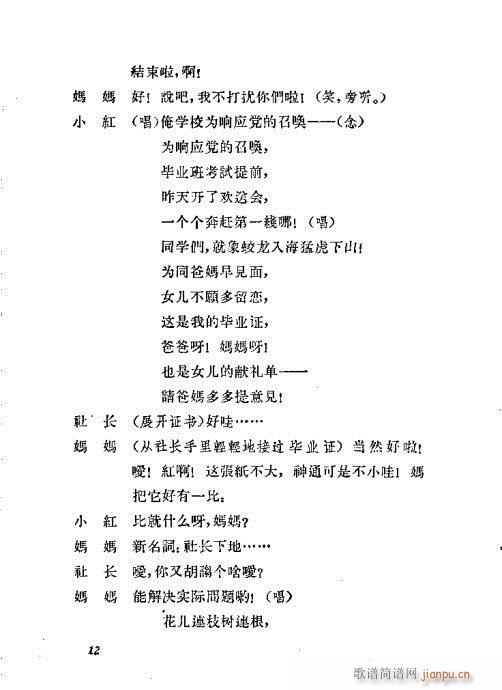 社长的女儿(豫剧曲谱)12