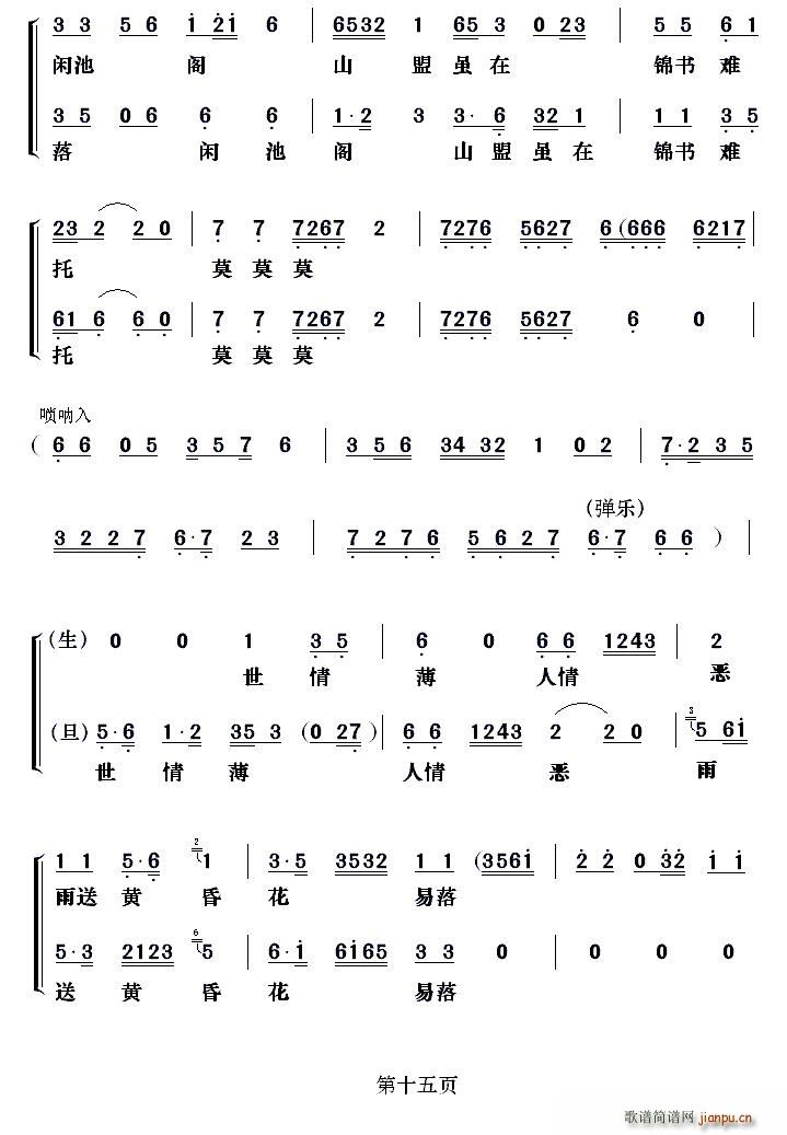 粤剧 沈园遗恨(七字歌谱)15