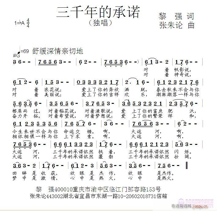 三千年的承诺(六字歌谱)1