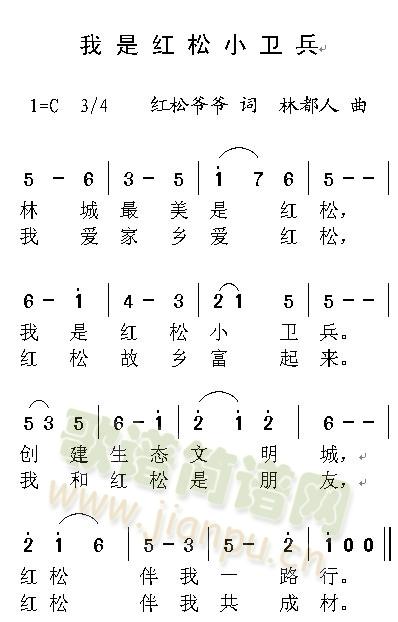 我是红松小卫兵(七字歌谱)1