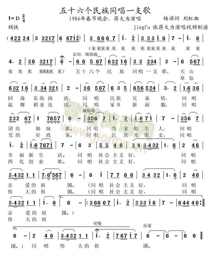 五十六个民族同唱一支歌(十字及以上)1