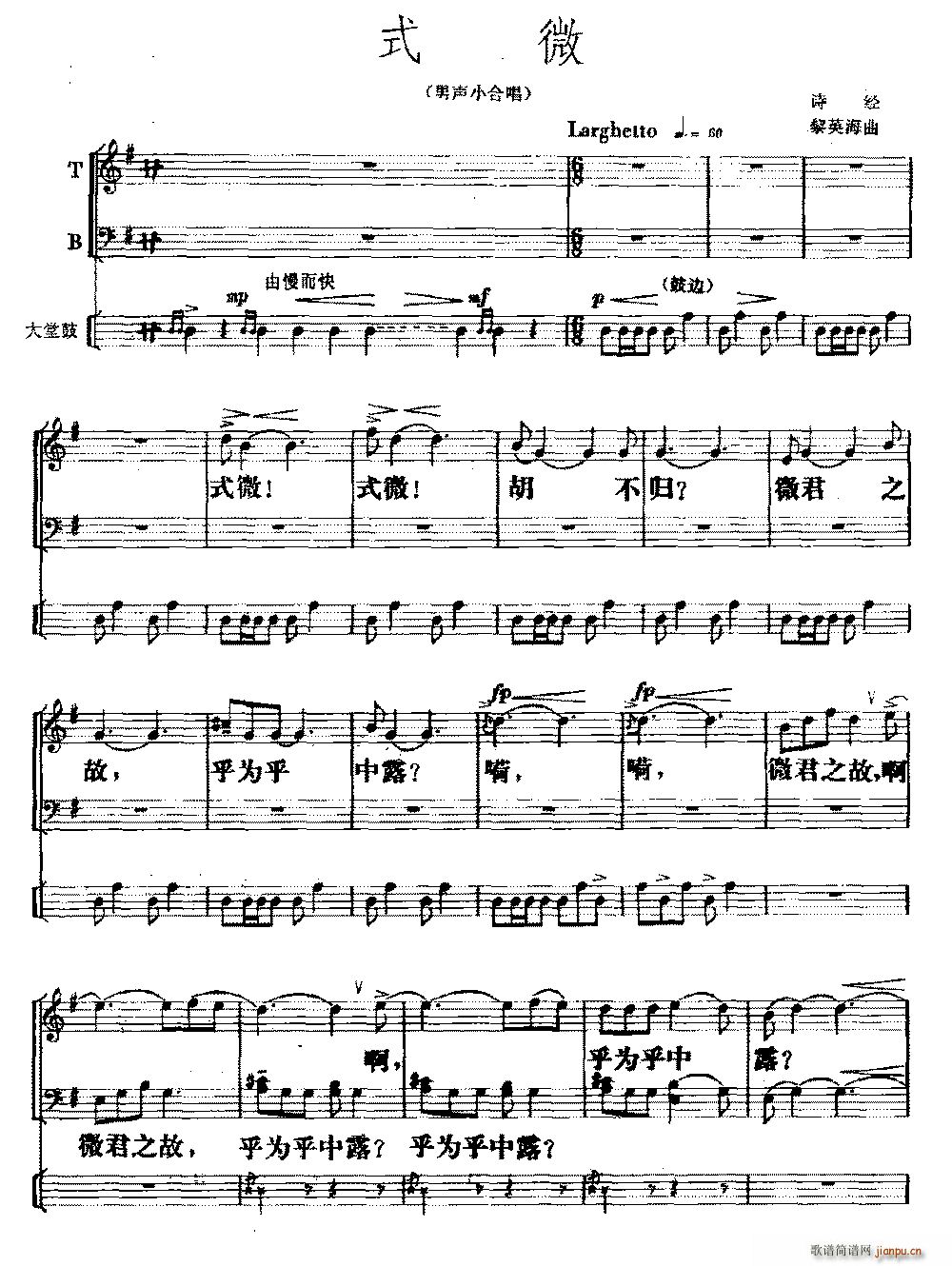 式微(二字歌谱)1