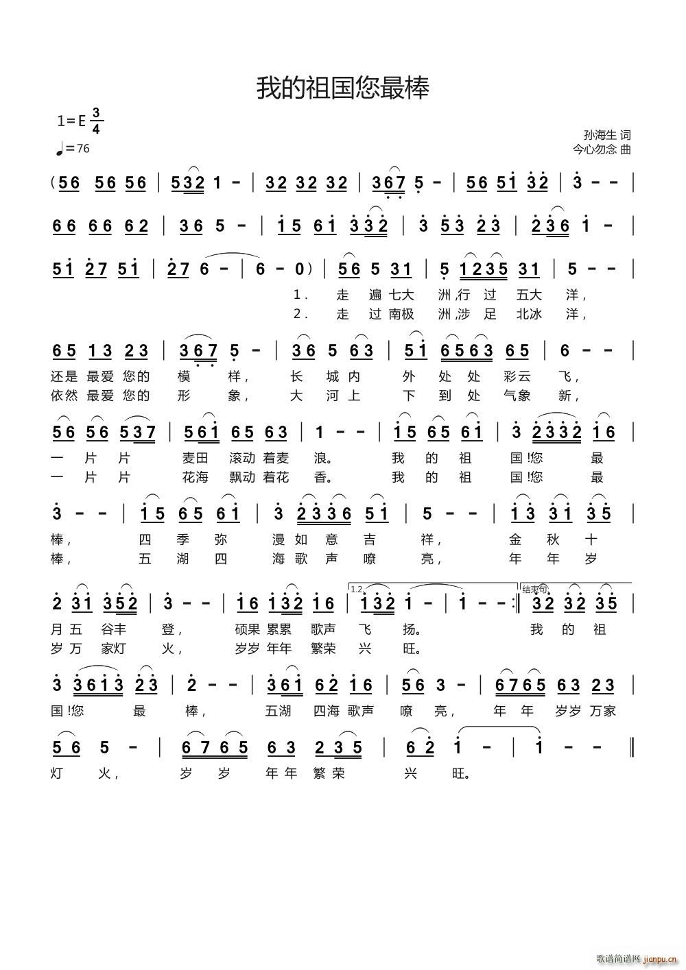 我的祖国您最棒(七字歌谱)1