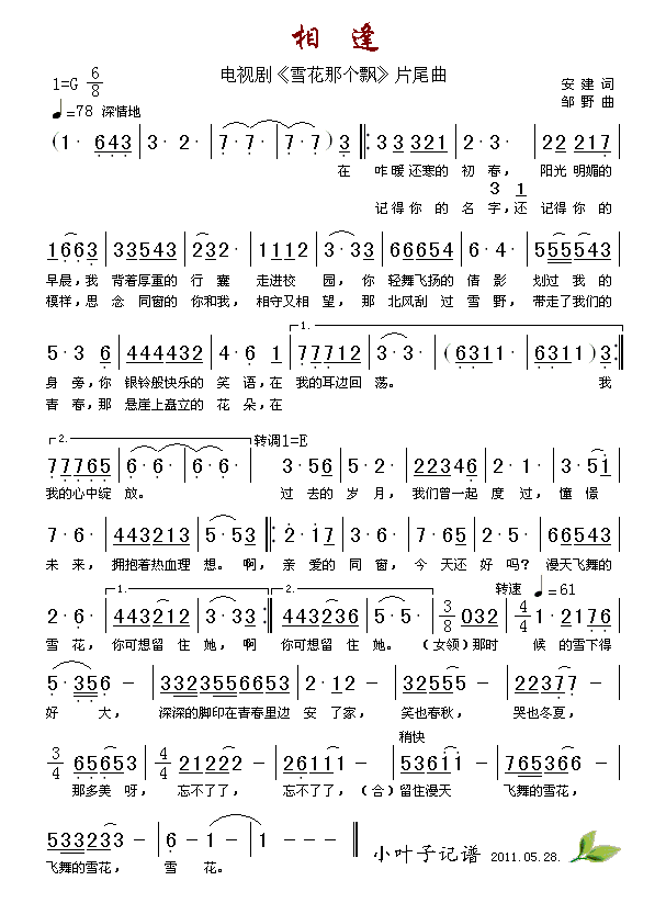 相逢(二字歌谱)1