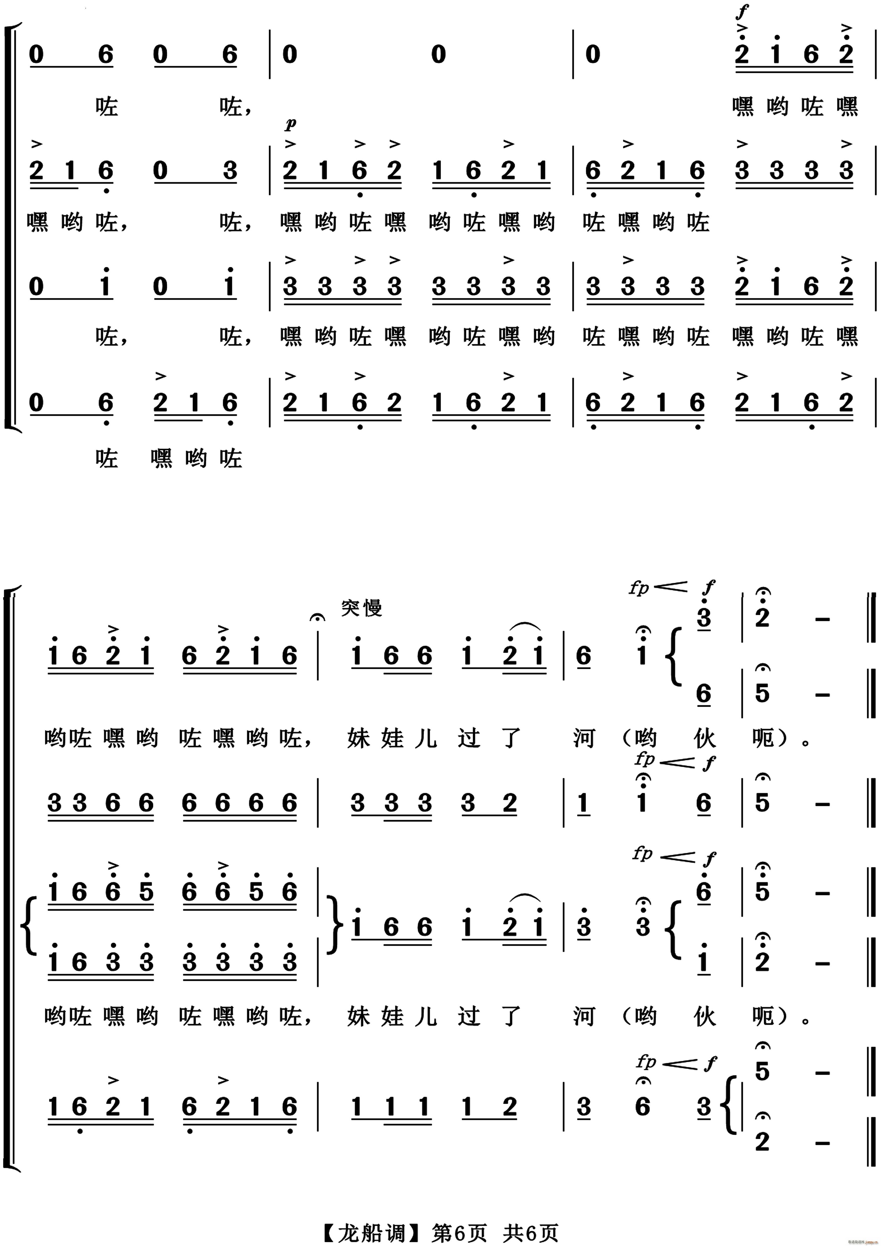 龙船调混声合唱(合唱谱)7