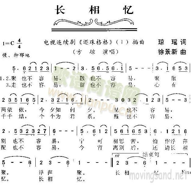 长相忆(三字歌谱)1