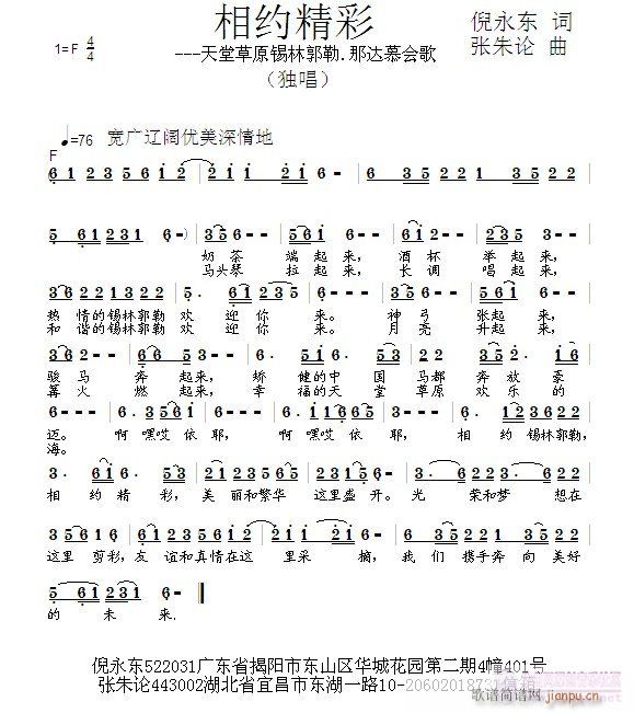 相约精彩(四字歌谱)1