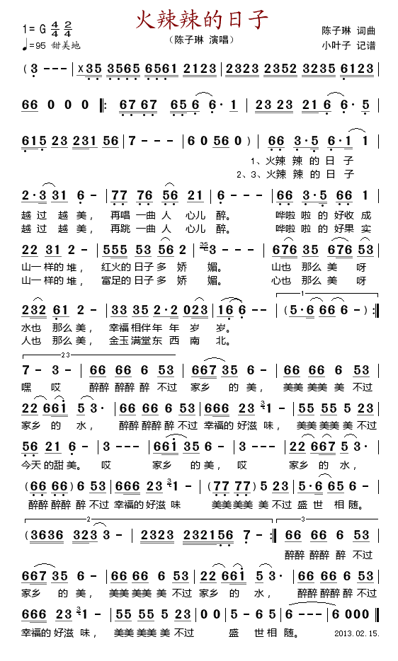 火辣辣的日子(六字歌谱)1