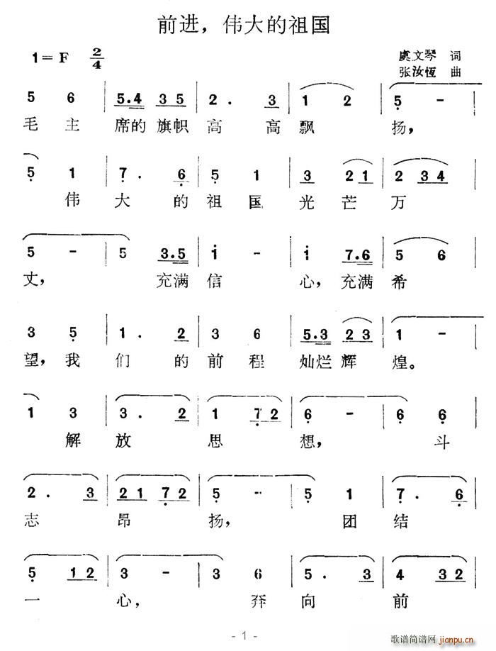 前进，伟大的祖国(八字歌谱)1