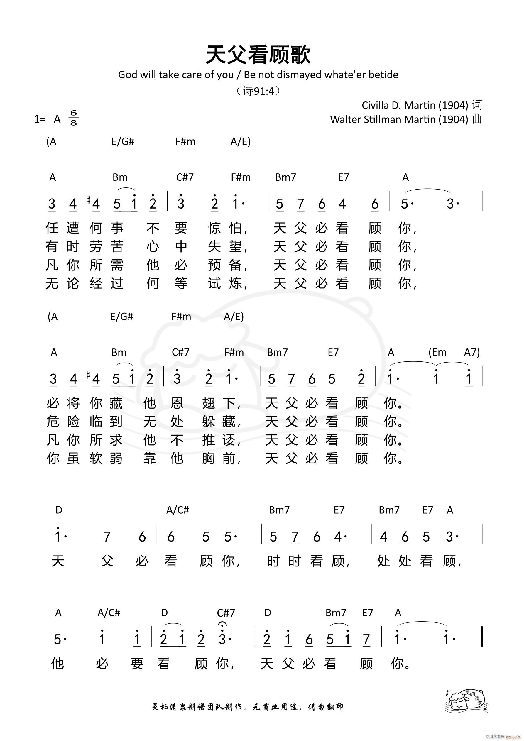 天父看顾歌 天父必看顾你(十字及以上)1