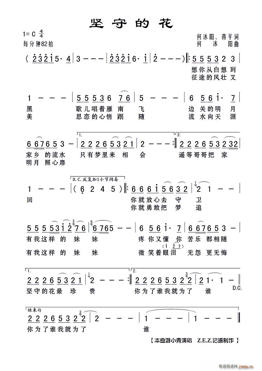 坚守的花(四字歌谱)1