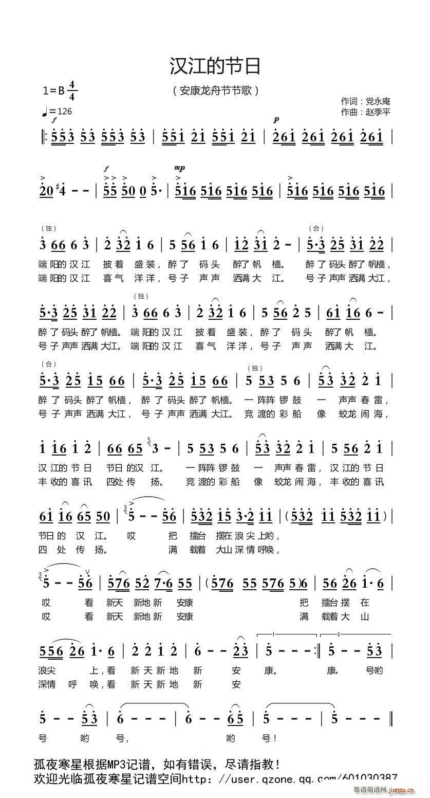 汉江的节日 安康龙舟节节歌(十字及以上)1
