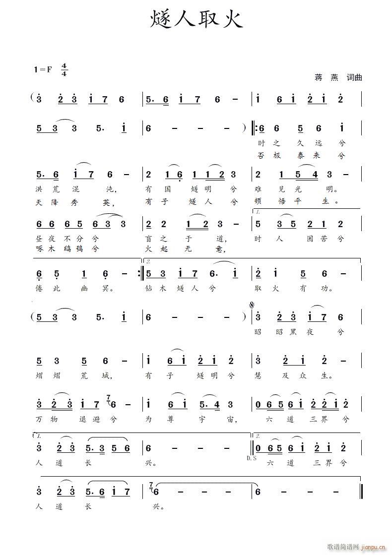 燧人取火 蒋 燕(八字歌谱)1