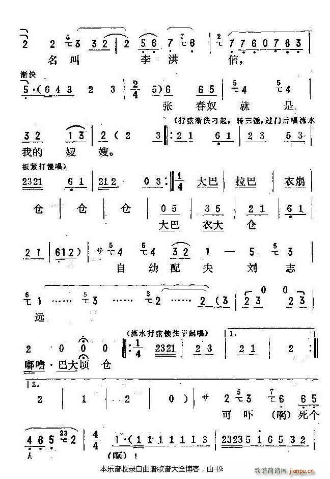 评剧井台会 戏谱(八字歌谱)18