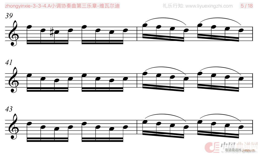 维瓦尔迪A小调协奏曲第三乐章 大字 小提琴(小提琴谱)3