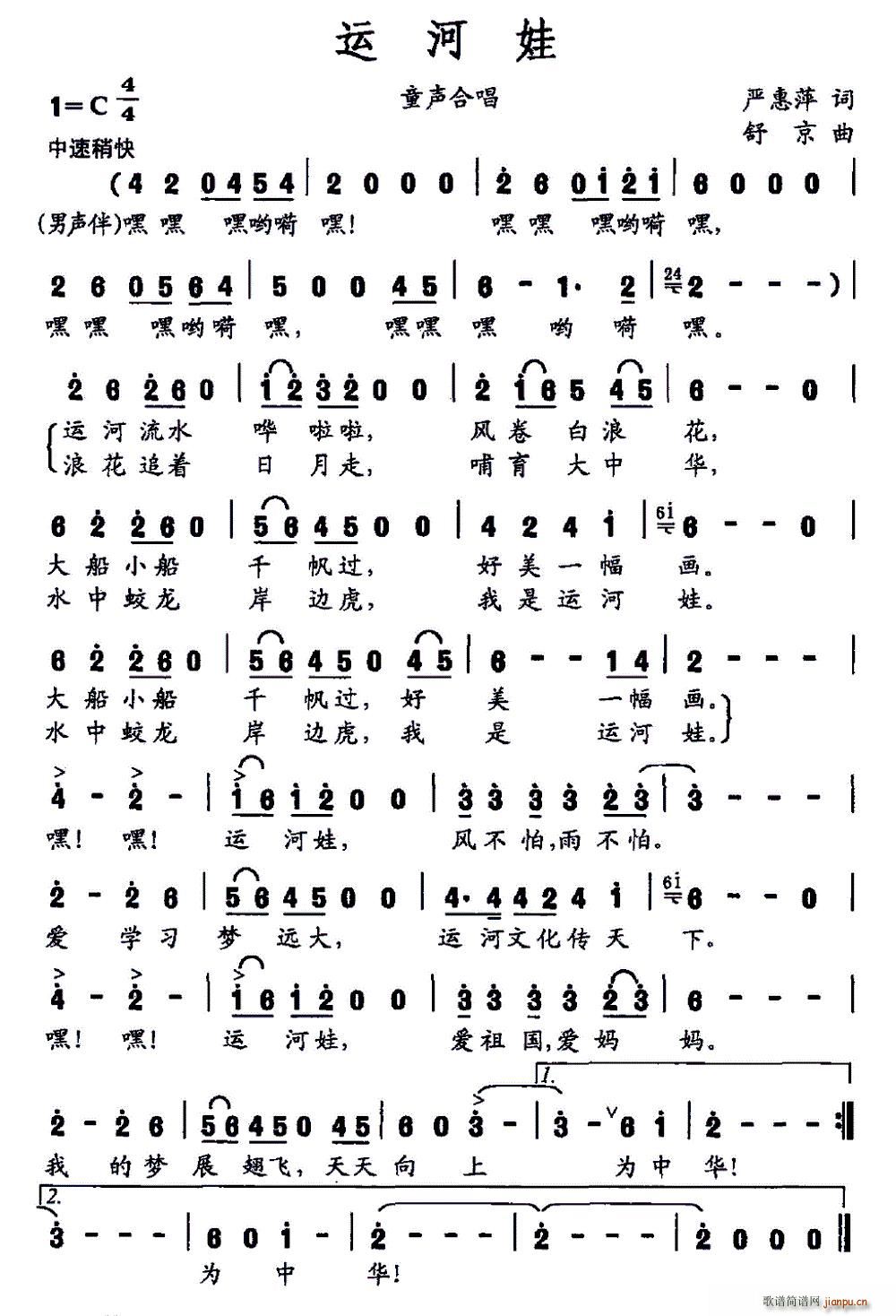 运河娃 童声合唱(合唱谱)1