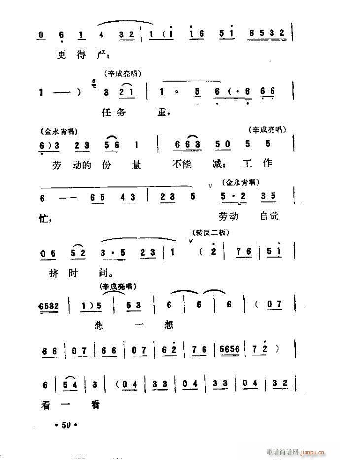 吕剧 永不生锈(七字歌谱)56