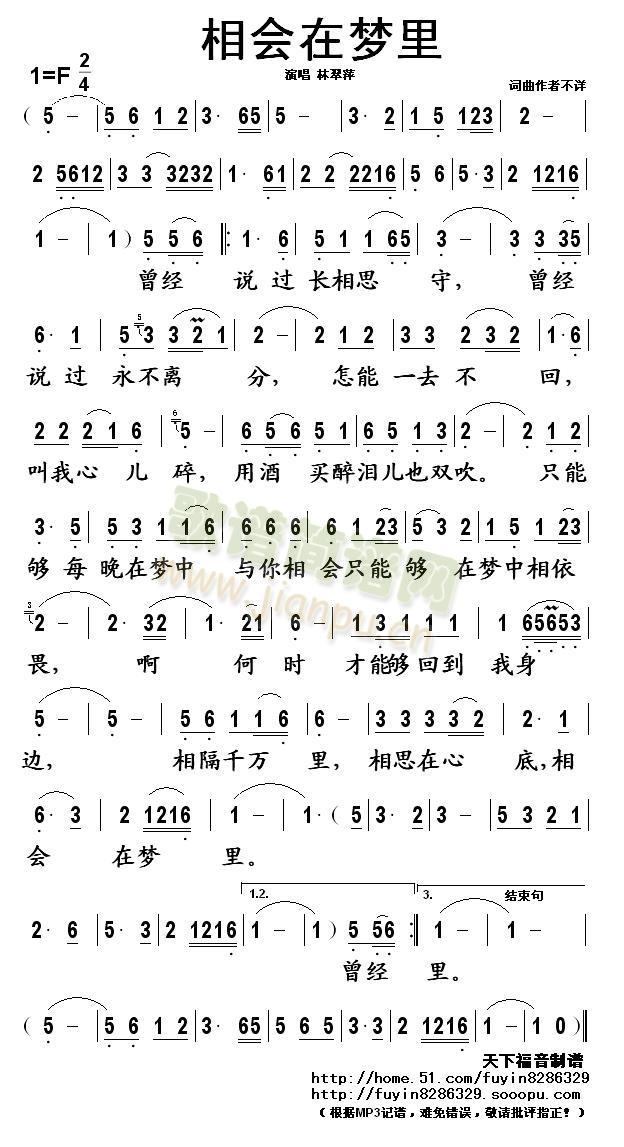 相会在梦里(五字歌谱)1