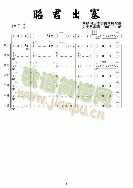 昭君出塞总谱(总谱)1