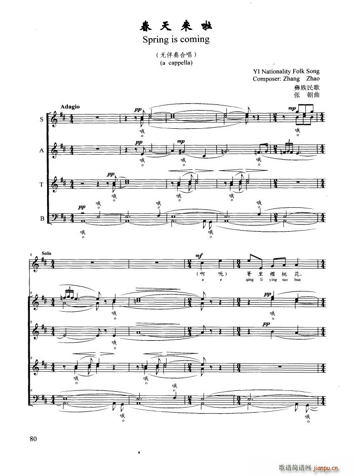 春天来啦 无伴奏合唱(合唱谱)1