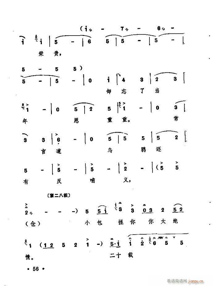 豫剧 跪韩铺(豫剧曲谱)56