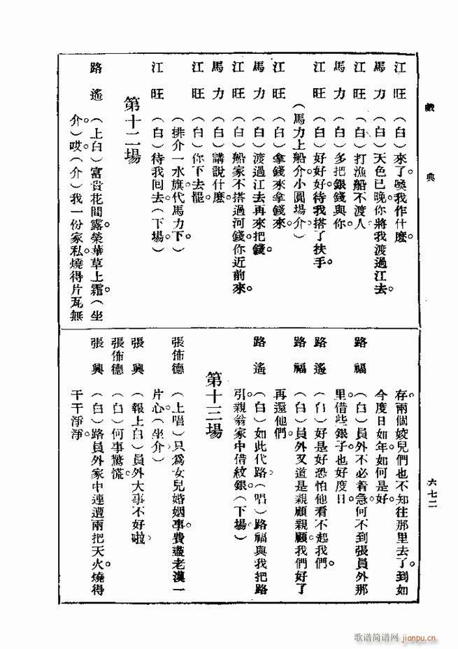 戏典 第一集 第二版 661 720(十字及以上)12