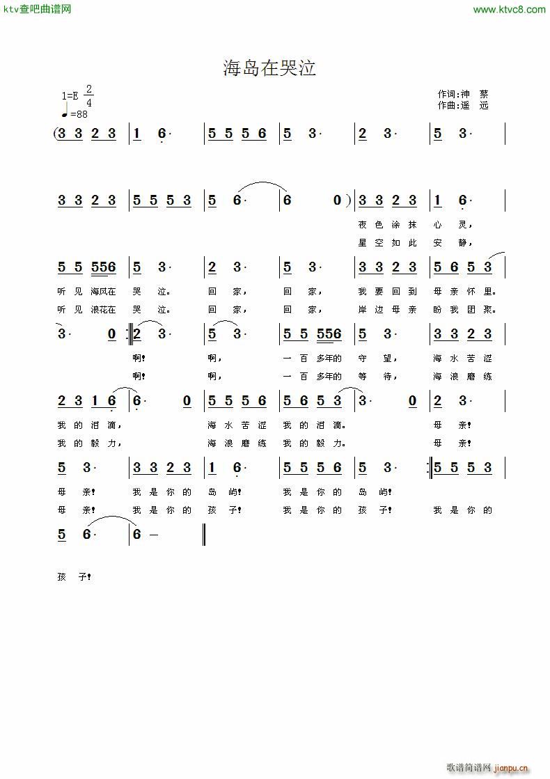 海岛在哭泣(五字歌谱)1