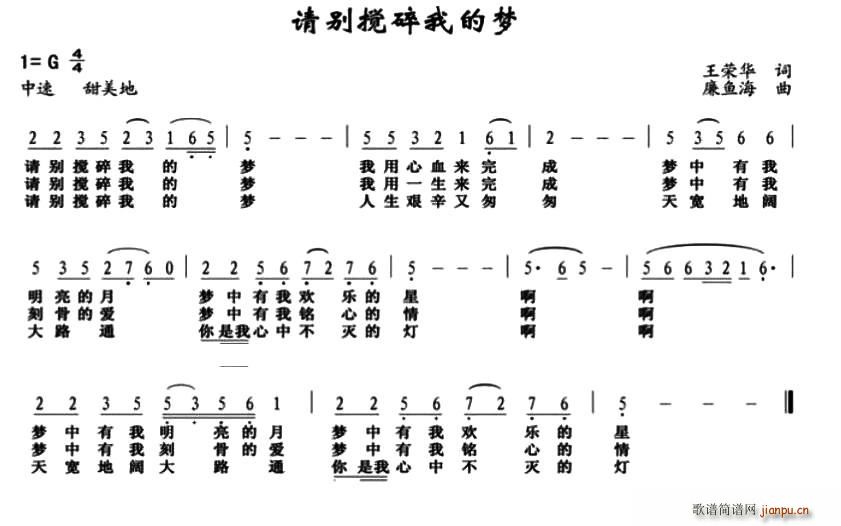 请别搅碎我的梦(七字歌谱)1