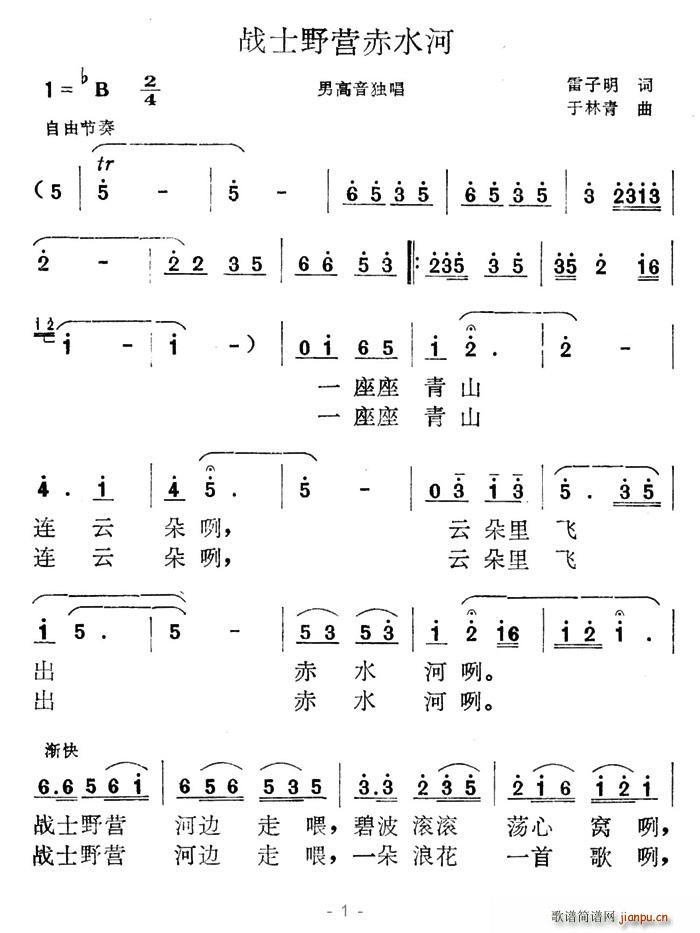 战士野营赤水河(七字歌谱)1