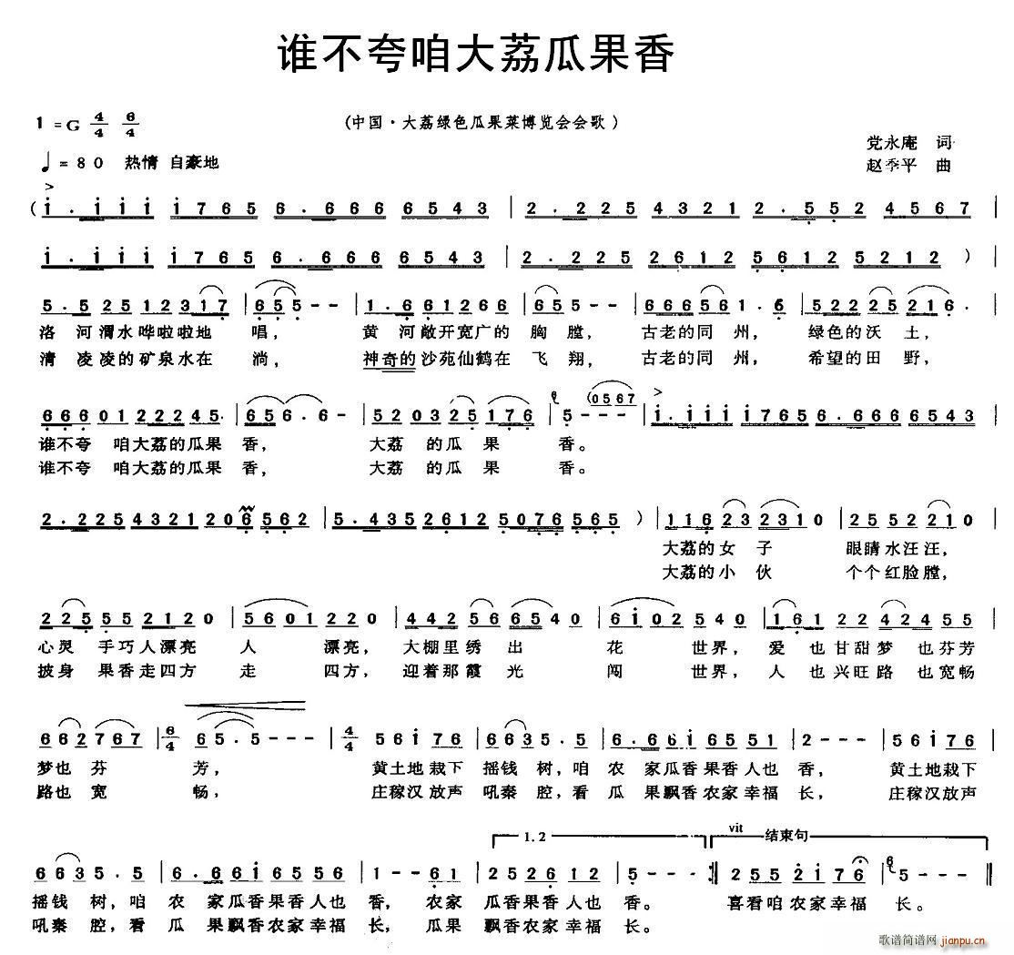 谁不夸咱大荔瓜果香(九字歌谱)1