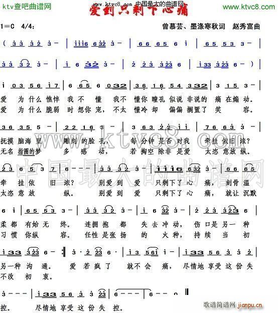 爱到只剩下心痛(七字歌谱)1