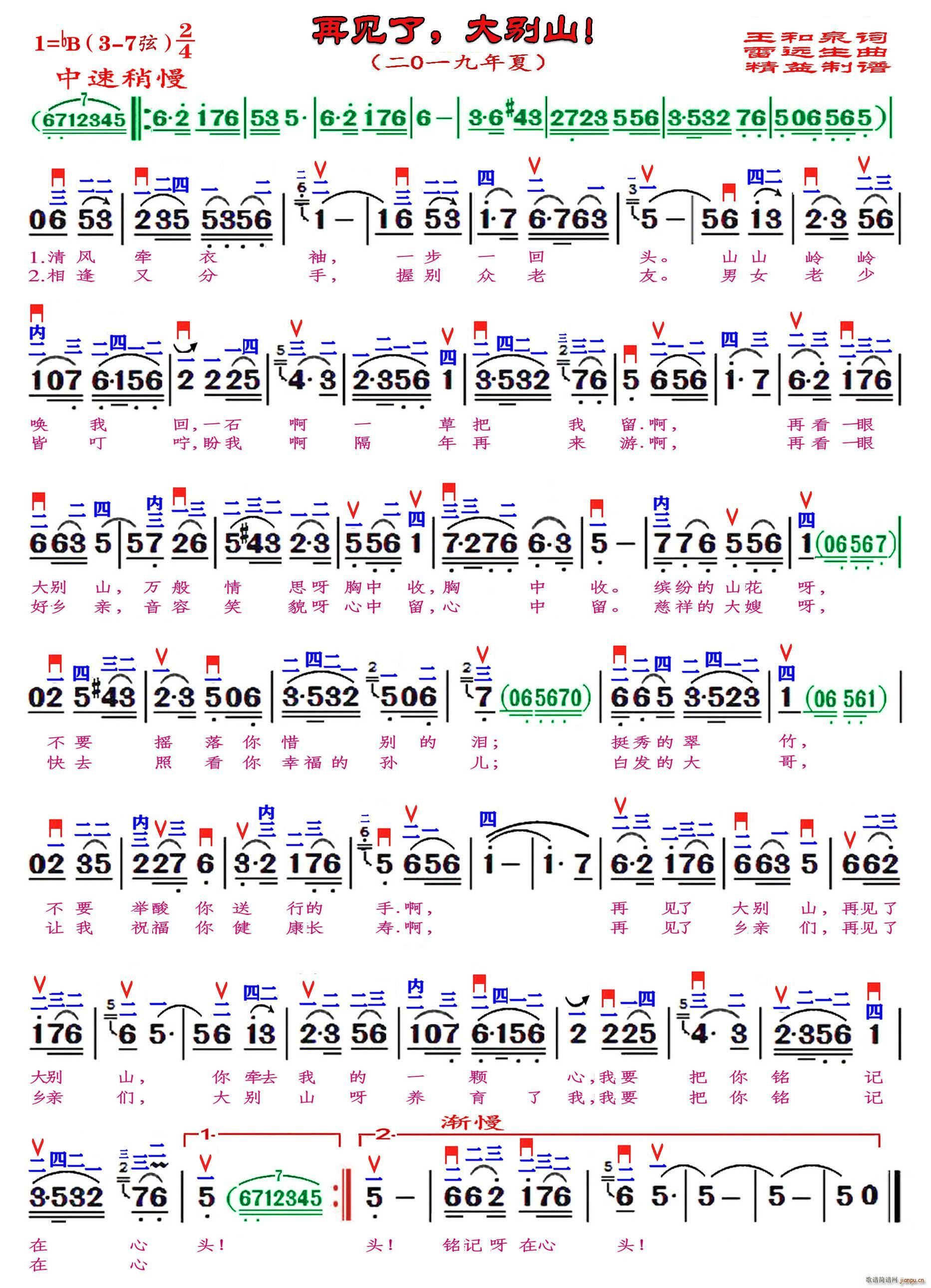 再见了大别山 3 7 精益制谱(十字及以上)1