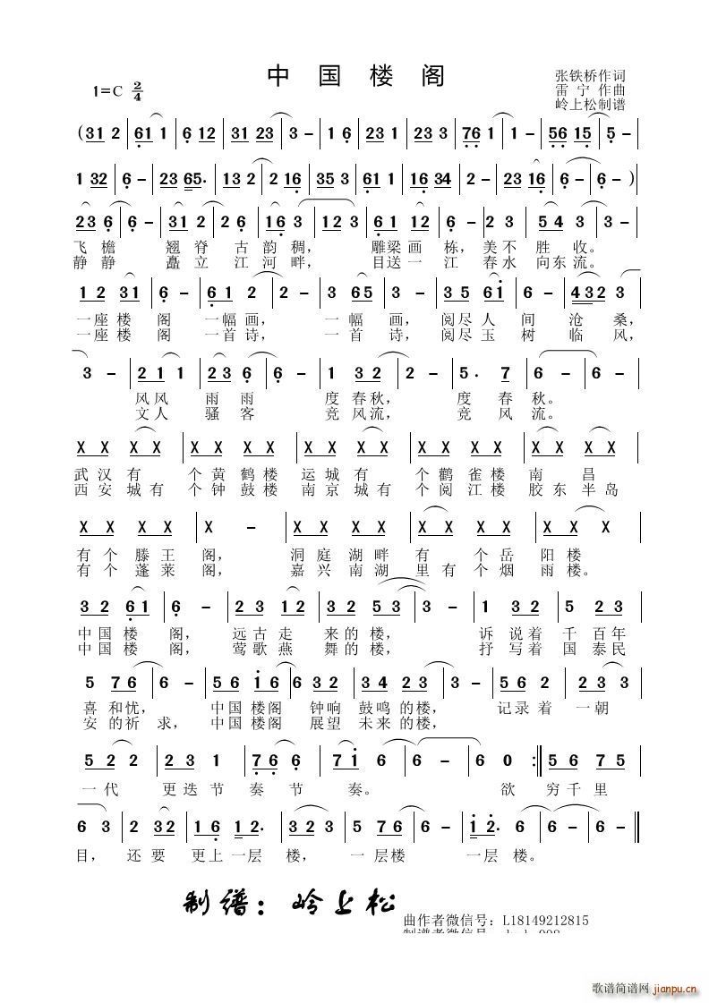 中国楼阁(四字歌谱)1