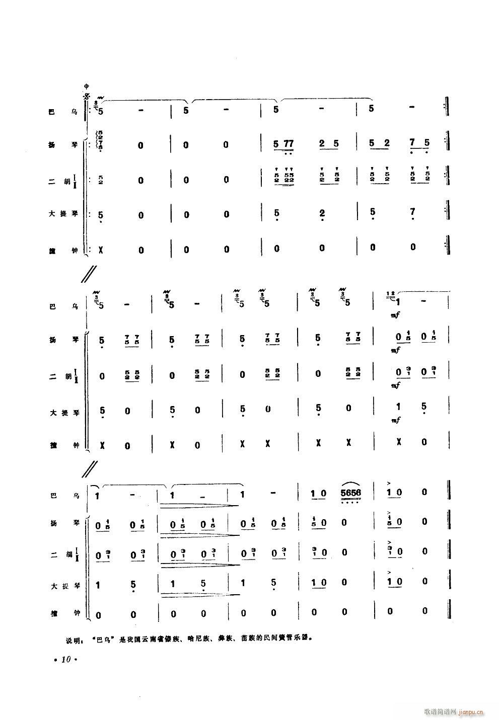 渔歌 巴乌独奏器乐伴奏(十字及以上)10